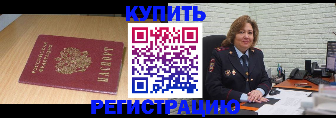 временная регистрация в квартире в Горнозаводске